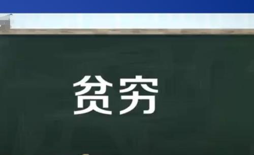 优裕的意思