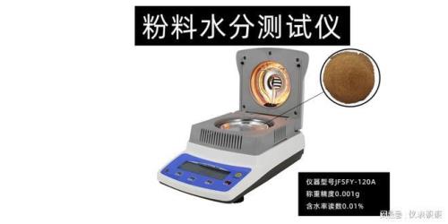 水分的测量方法四分法