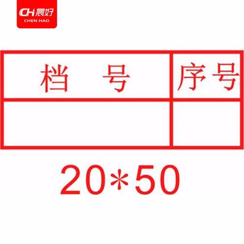 档案编号是什么意思
