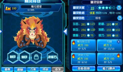 魔焰猩猩的融合材料