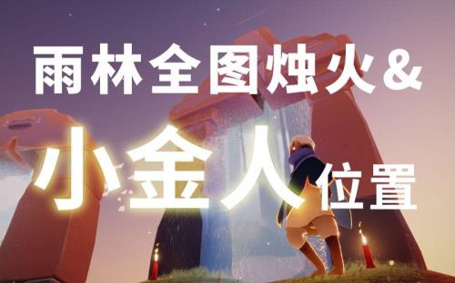 光遇13翼需要多少个小金人