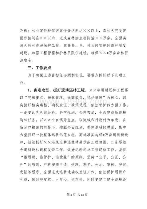 枣庄市退林还耕补偿标准