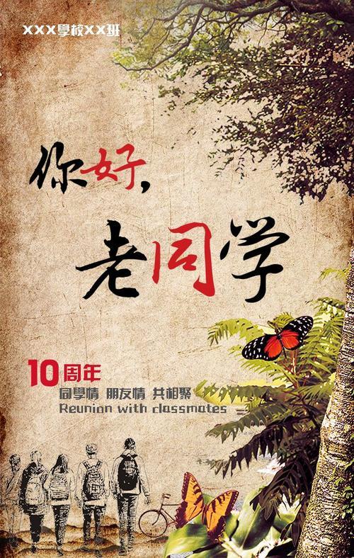 同学聚会发起邀请简短语