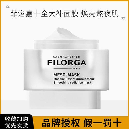 菲洛嘉面膜怎么样