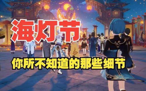 海灯节有什么前提条件