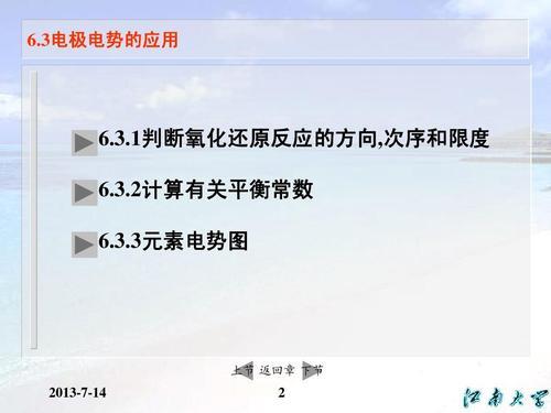关于电极电势与电子流动的问题
