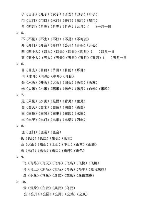 一年级组词是都怎么组词