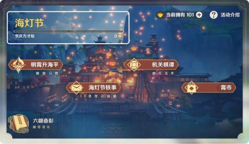 原神璃月海灯节哪一天