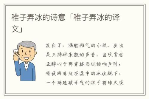 稚子弄冰的诗意是什么