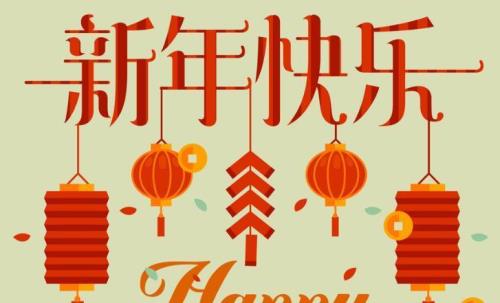 新年亲属群祝福语简短