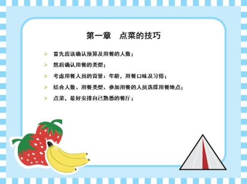 去饭店点菜的正确方法
