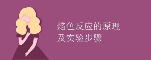 钡焰色反应的颜色