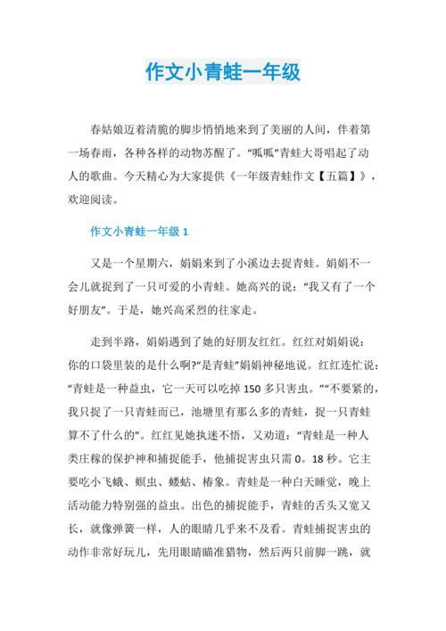 青蛙的可以什么造句呢