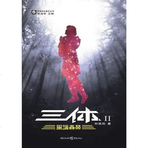 三体时间表及对应事件