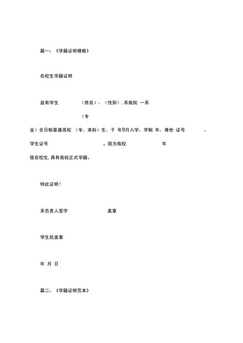 学籍证明怎么开谁知道