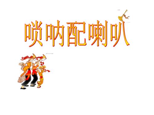 什么的小喇叭填空三年级