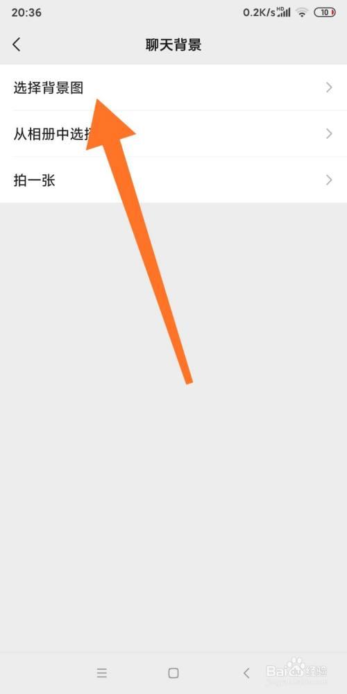 怎么设置聊天背景啊