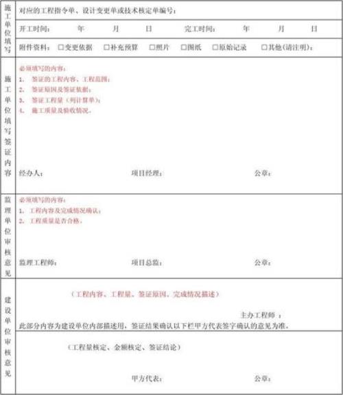 工程签证要求多少天内办理