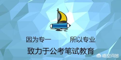 公考考过了就有编制吗