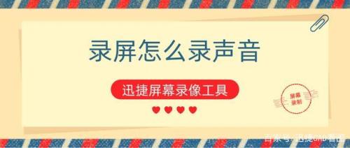 录屏声音怎么弄成原视频声音