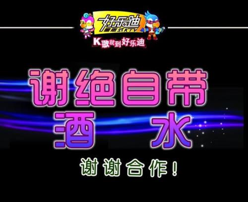 赤峰ktv都不让自带酒水吗