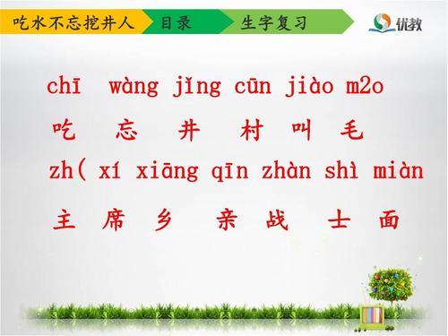 吃水不忘挖井人串词
