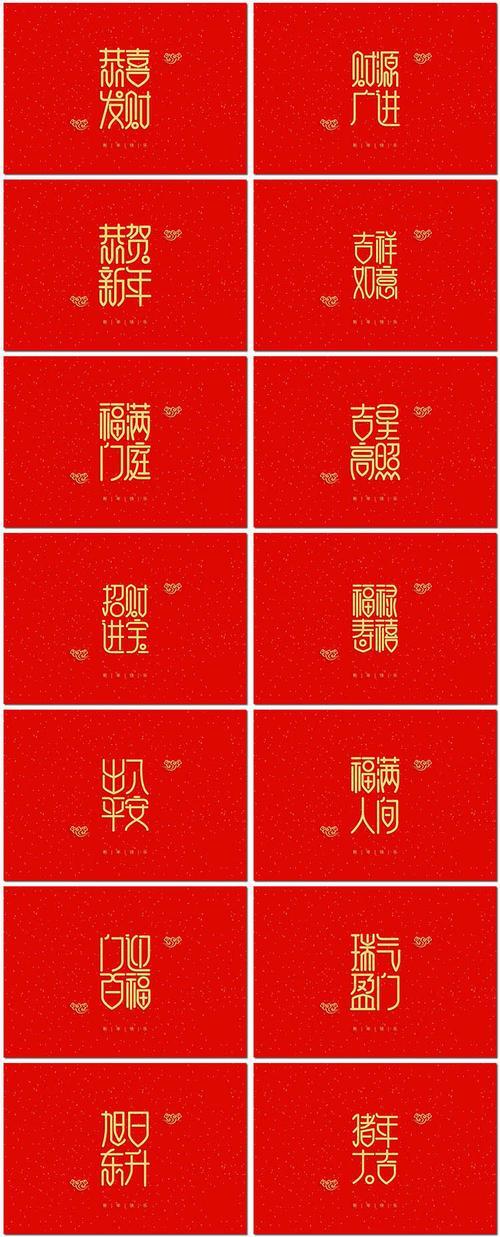 新字开头祝福语