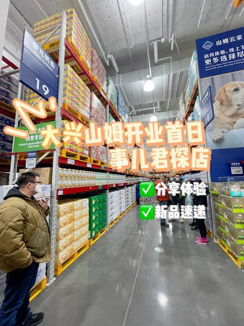 山姆开门营业时间