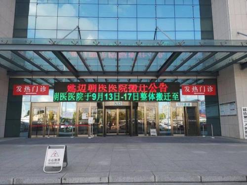 延吉市医院2023年开诊了吗