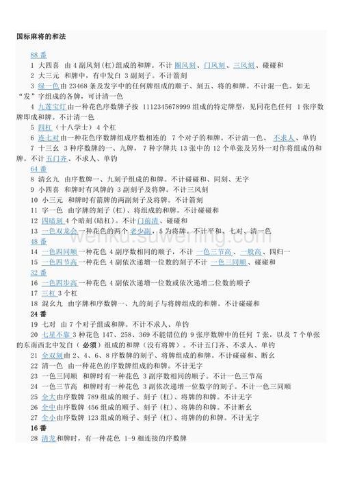 郑州麻将的规则