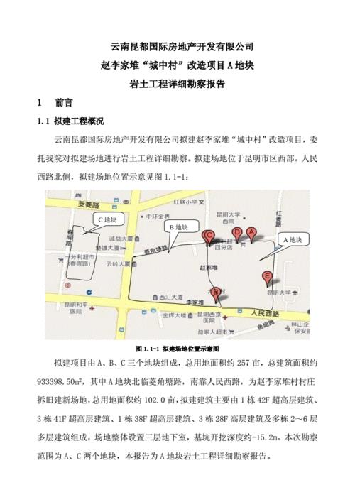 地勘报告主要看哪些内容