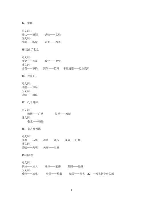 凝神静气的近义词是什么三年级