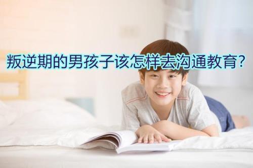 15岁孩子叛逆期怎么管教最合适