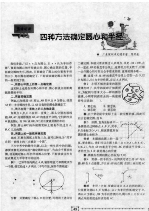 正圆锥纬圆法的半径怎么确定