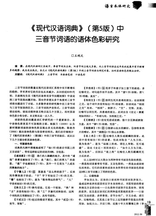 语体色彩的概念
