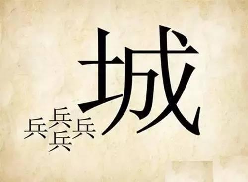 清零成语