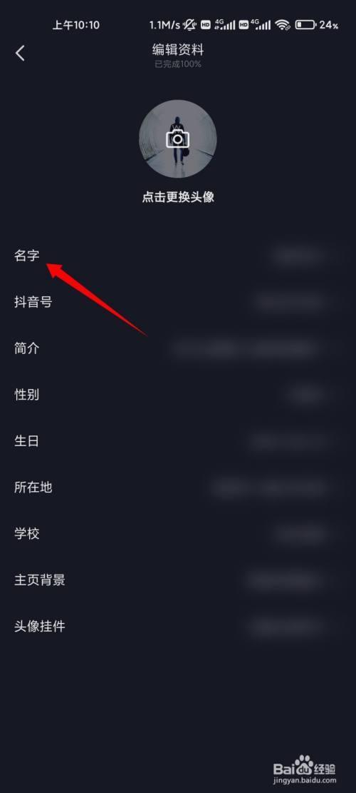 怎么修改抖音昵称字体大小