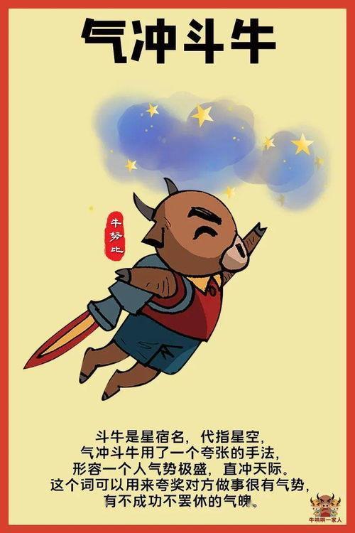 成语气冲斗牛什么意思