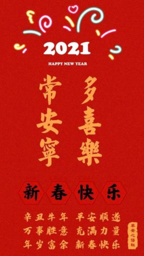 妈妈祝女儿新年快乐文案