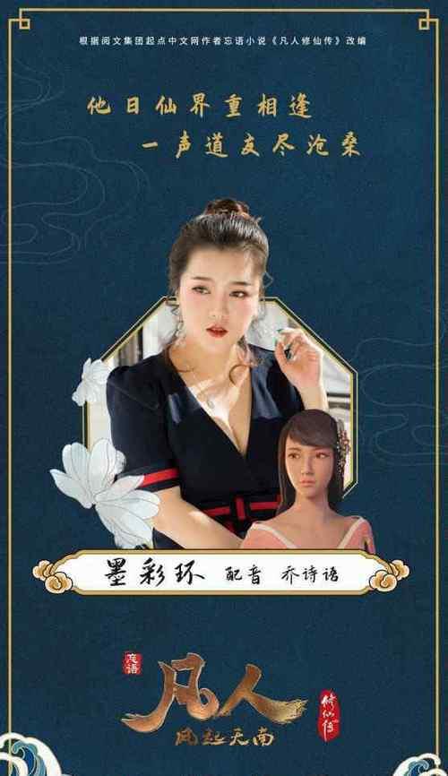 凡人修仙传岳青是谁