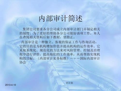 审计部如何做目标分解