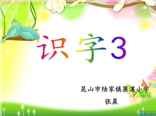 识字从哪些开始