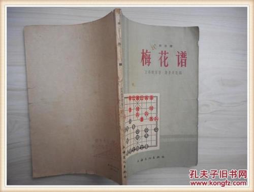象棋古谱梅花谱