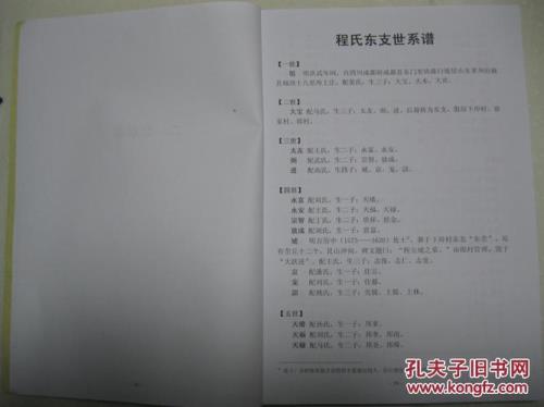 程姓家谱的程姓字辈