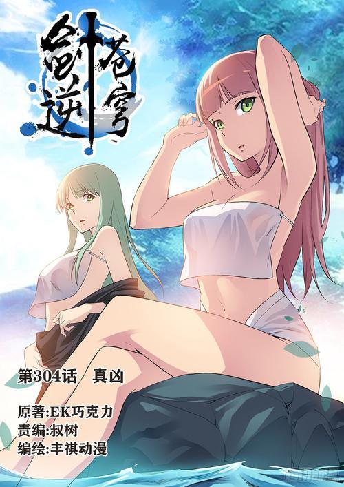 剑逆苍穹de女主角是谁