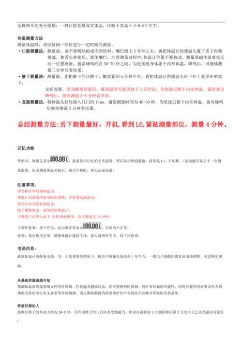 利得体温枪使用说明书