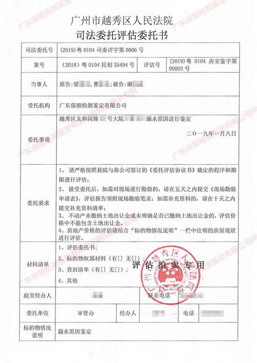 房屋被楼上淹了司法鉴定申请书