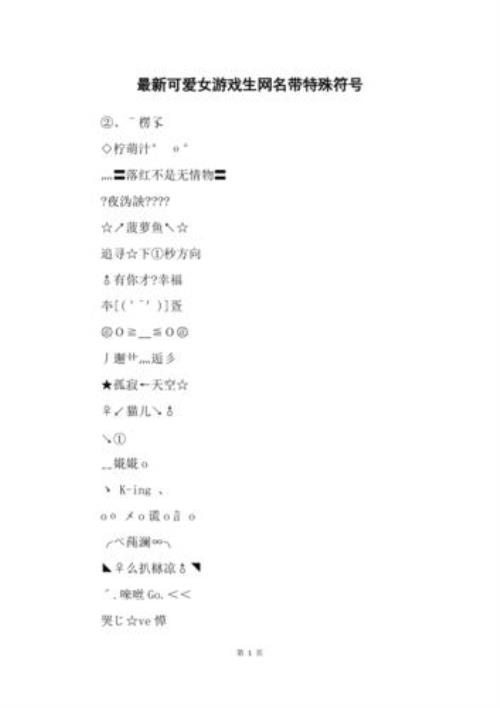 抖音网名特殊符号含义
