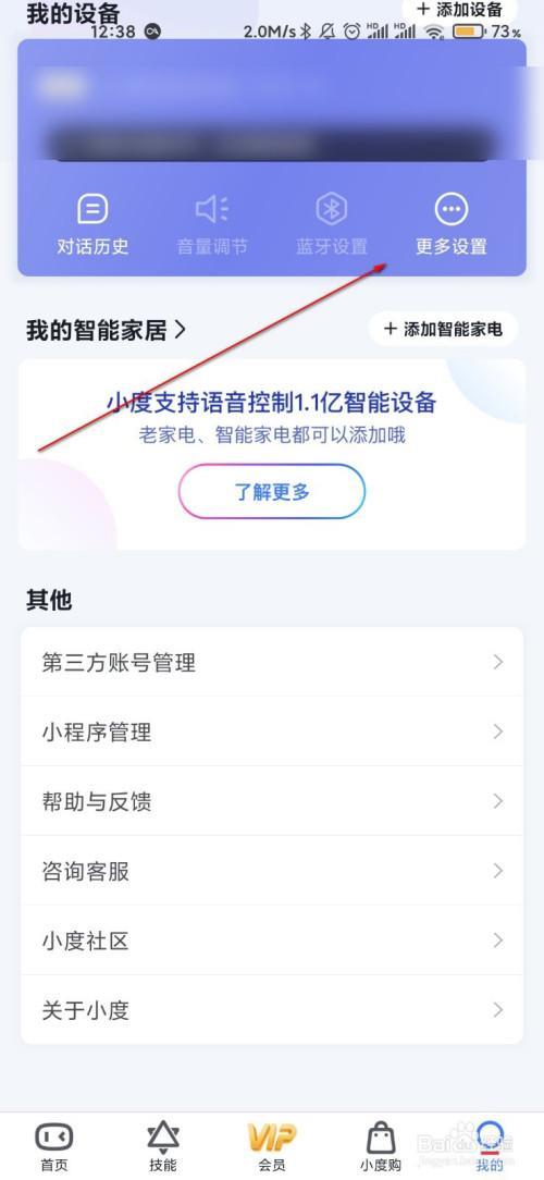 怎么关闭小度回家看看的声音
