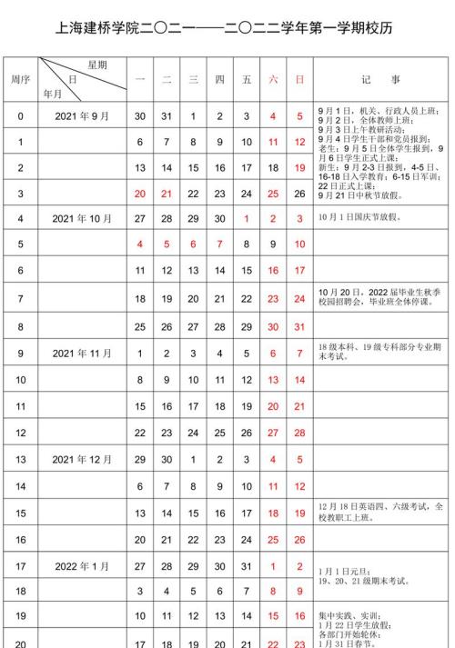 学校什么时候开学2023